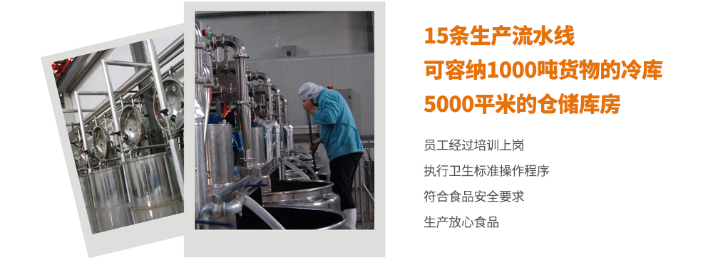 饮料生产车间：15条生产流水线、1000吨冷藏库、5000平方米仓储库房