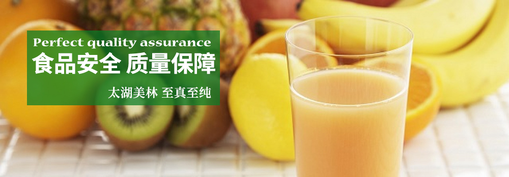 食品安全 质量保障——太湖美林 至真至纯