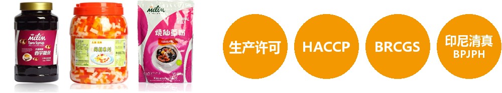 食品生产许可、HACCP、BRCGS 与印尼清真（BPJPH）等认证