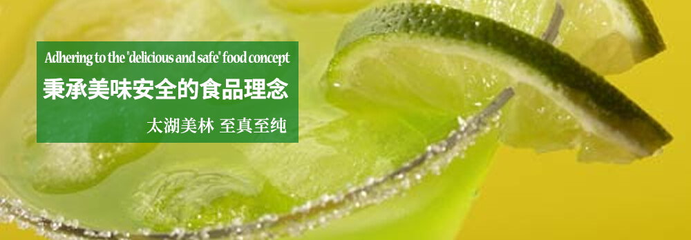 秉承美味安全的食品理念——太湖美林 至真至纯