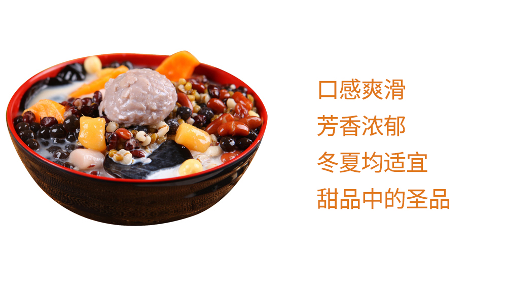 烧仙草应用场景图