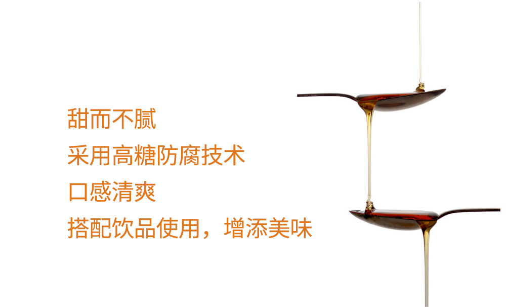 果浆饮料&糖浆风味饮料应用场景图